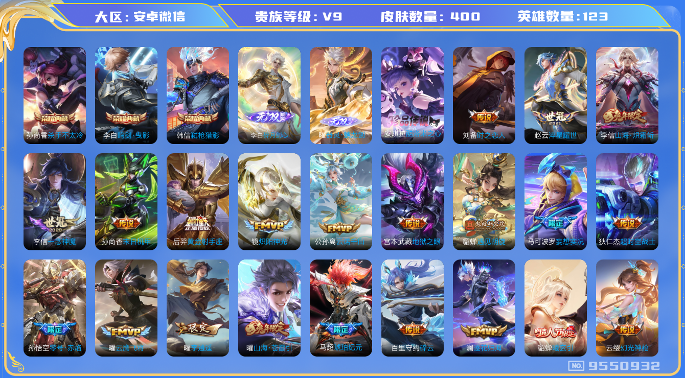 WZQM3184881王者荣耀账号详情图20