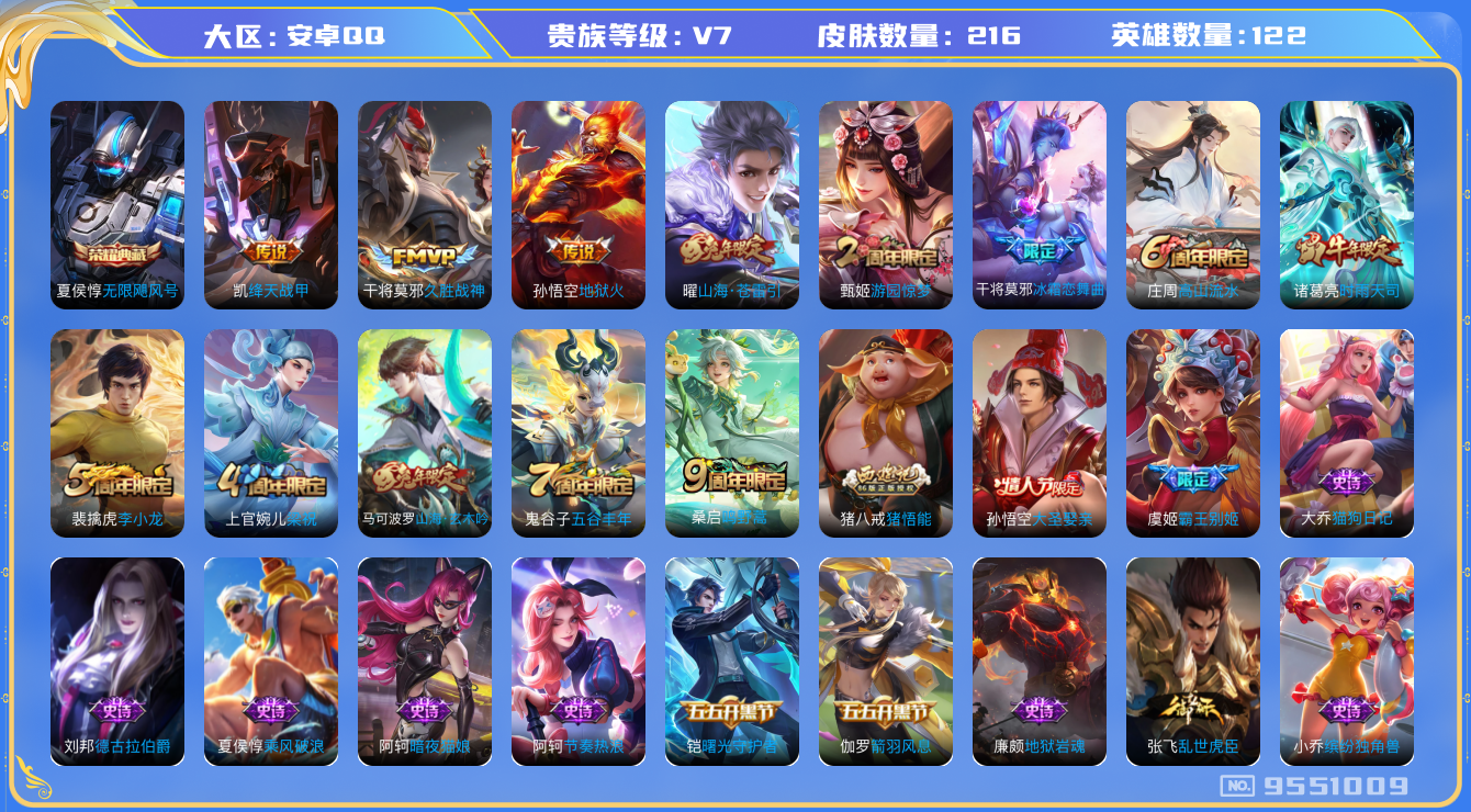 WZQM3184872王者荣耀账号详情图12 WZQM3184872王者荣耀账号详情图12