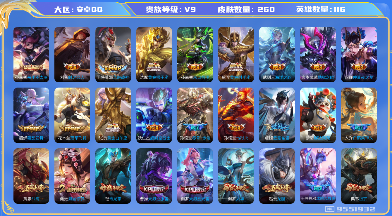 WZQM3184894王者荣耀账号详情图18 WZQM3184894王者荣耀账号详情图18