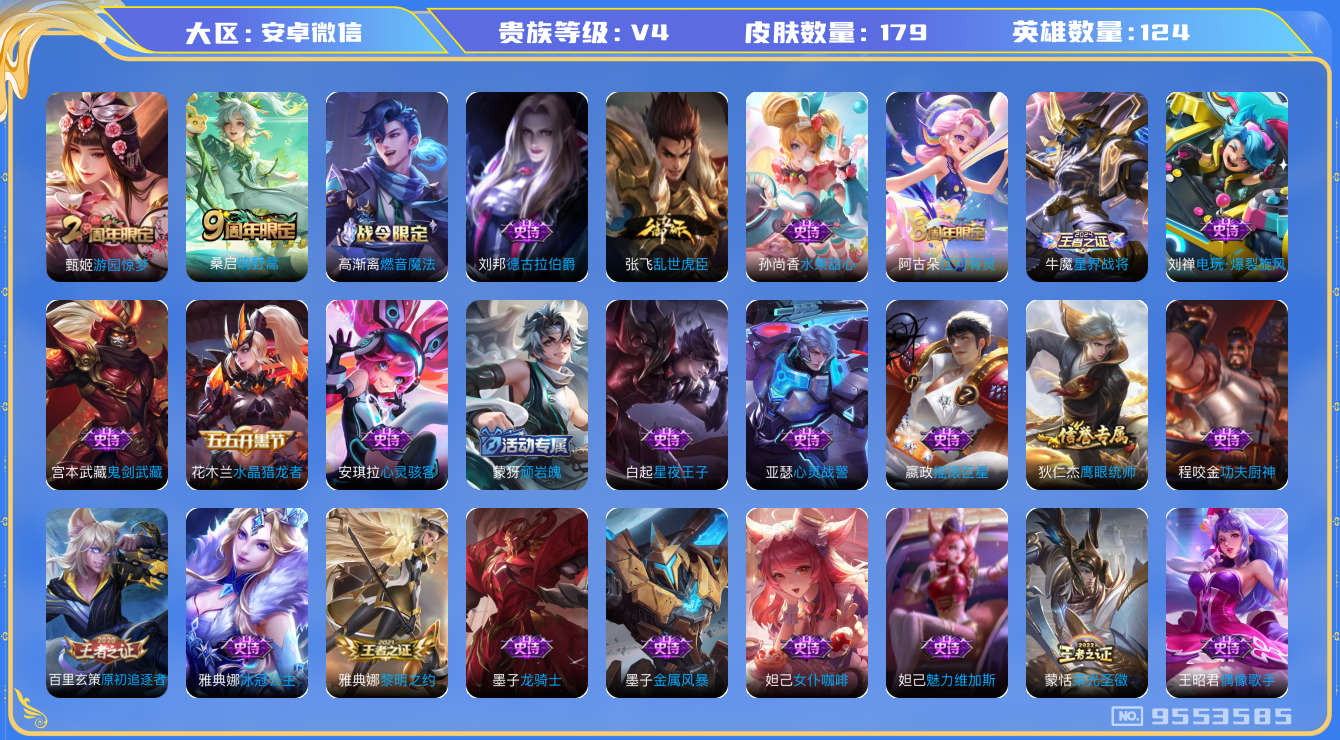 WZQM3184959王者荣耀账号详情图12