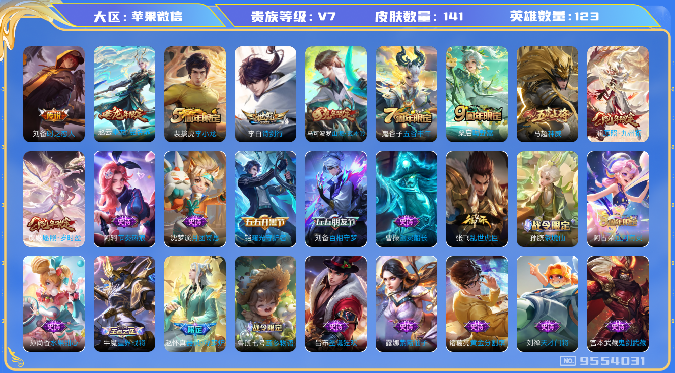 WZQM3184983王者荣耀账号详情图11 WZQM3184983王者荣耀账号详情图11