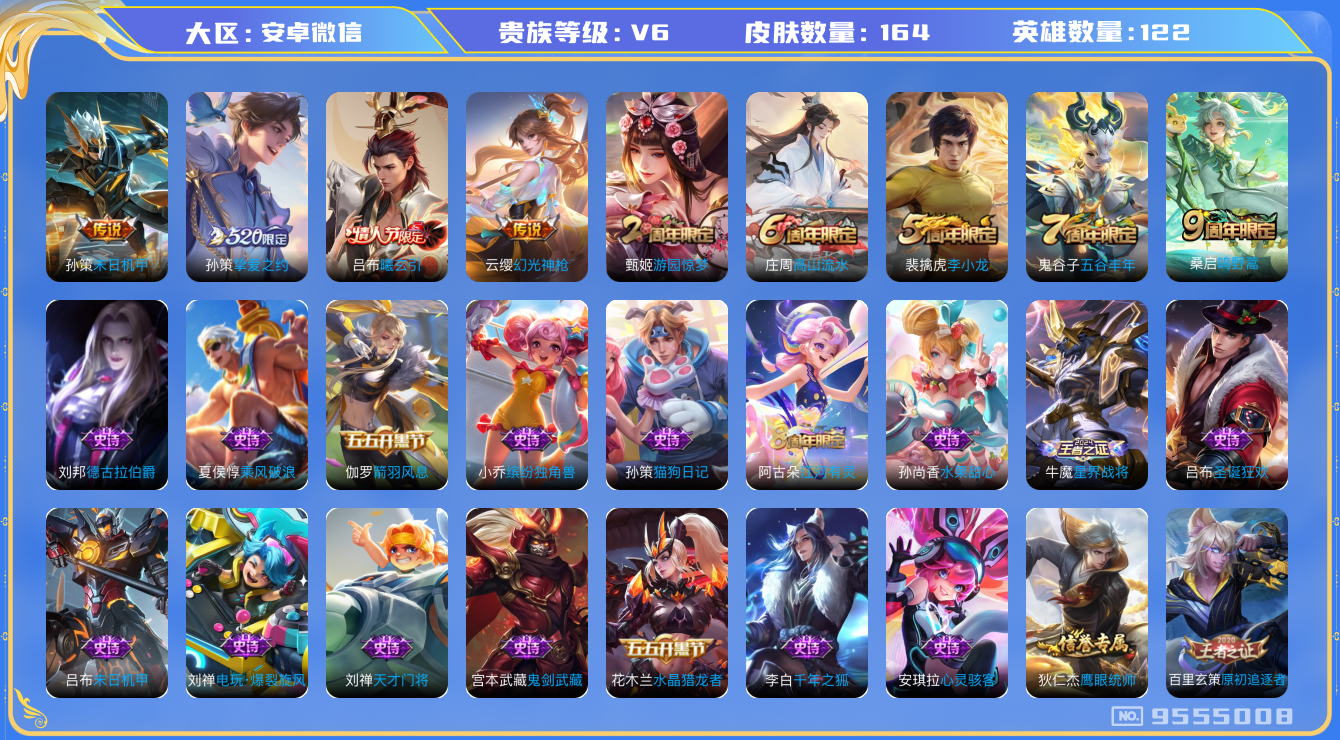 WZQM3185016王者荣耀账号详情图10 WZQM3185016王者荣耀账号详情图10