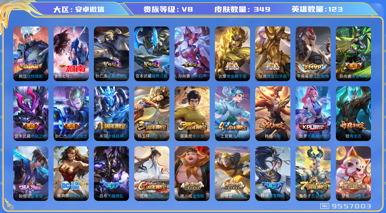 王者荣耀账号安卓VX[9557003]"DAS3302 安卓V-V8-349皮肤-(可二次) 1典藏1珍品3星传说10传说99史诗  江户川柯南  弑枪猎影 未来机甲 幽冥之眼 星际治安官
 至尊宝 鸣野蒿 冰封战神 