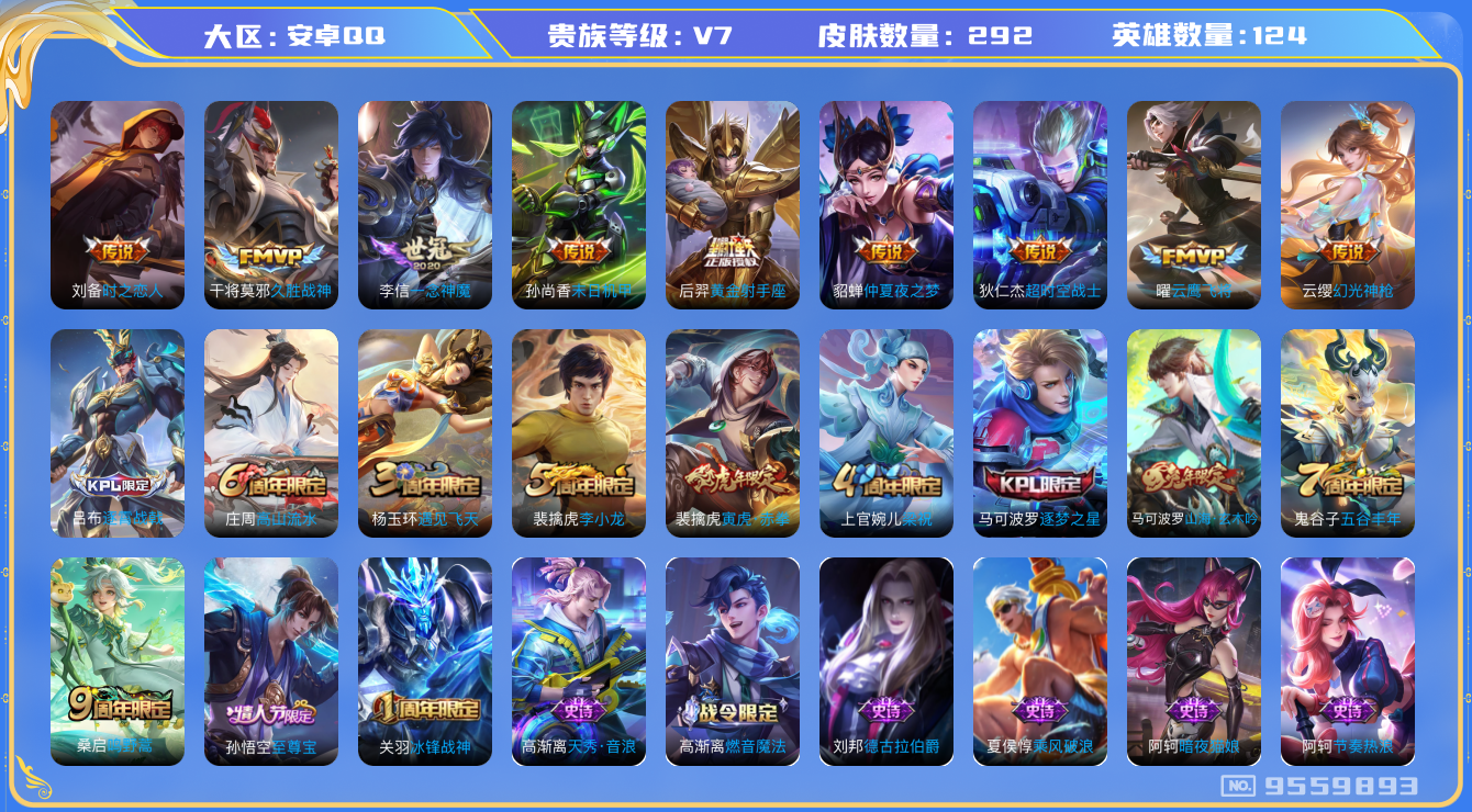 WZQM3185299王者荣耀账号详情图15 WZQM3185299王者荣耀账号详情图15