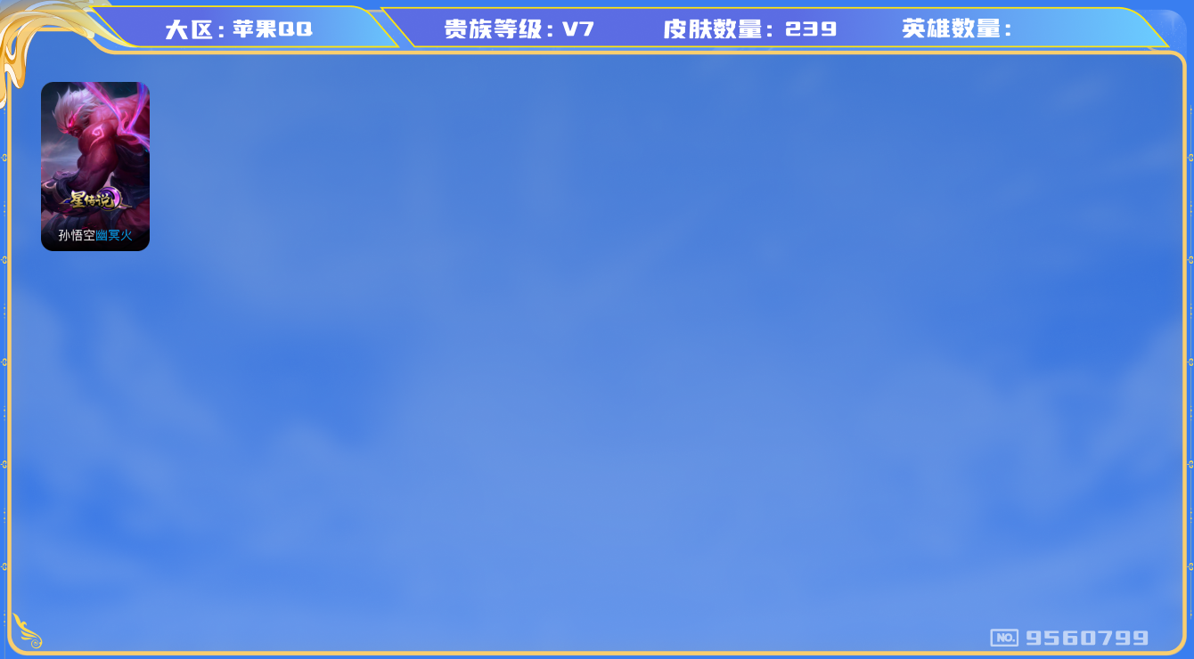 WZCMW3198432王者荣耀账号详情图24 WZCMW3198432王者荣耀账号详情图24