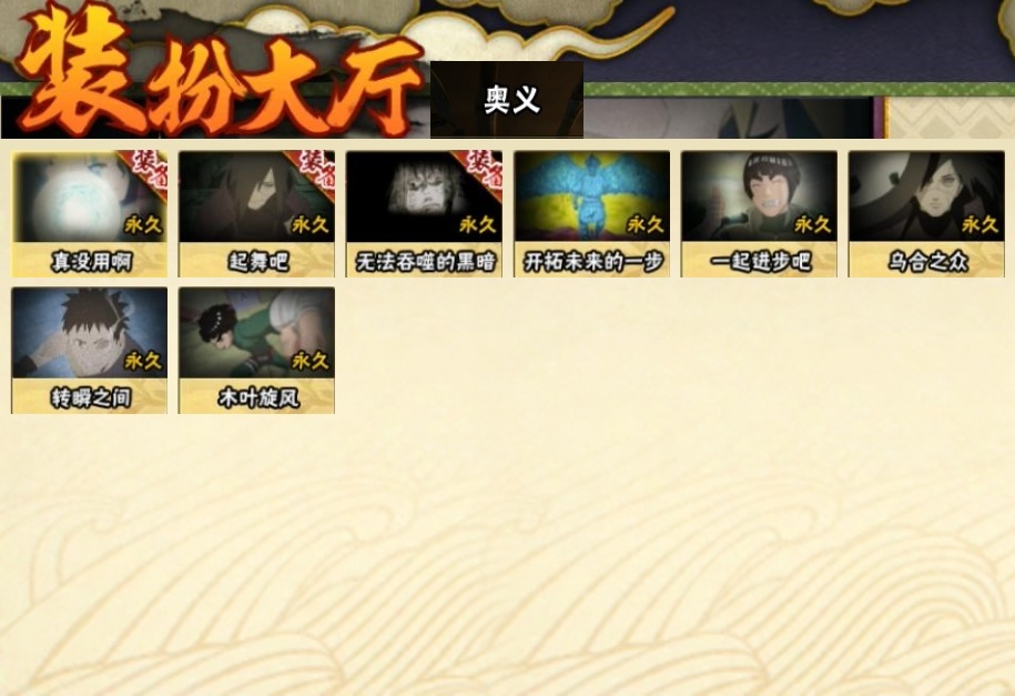 HYBSY313901火影忍者账号详情图20 HYBSY313901火影忍者账号详情图20