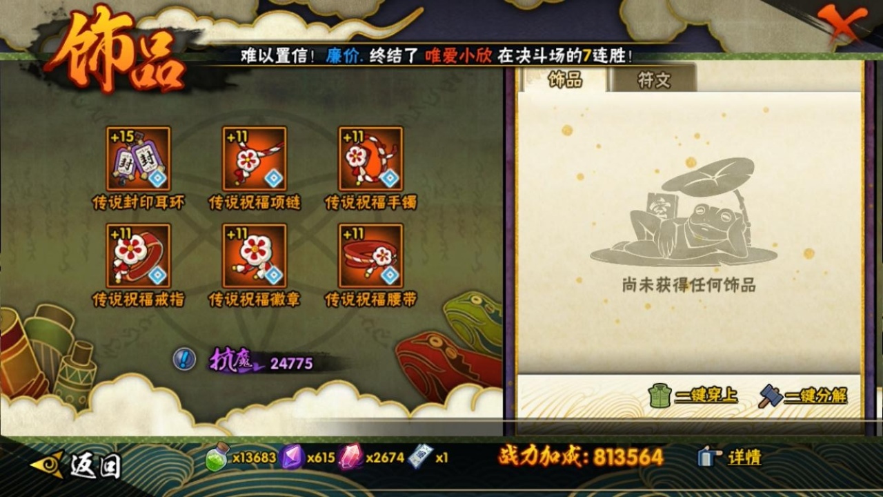 HYBSY313901火影忍者账号详情图7 HYBSY313901火影忍者账号详情图7