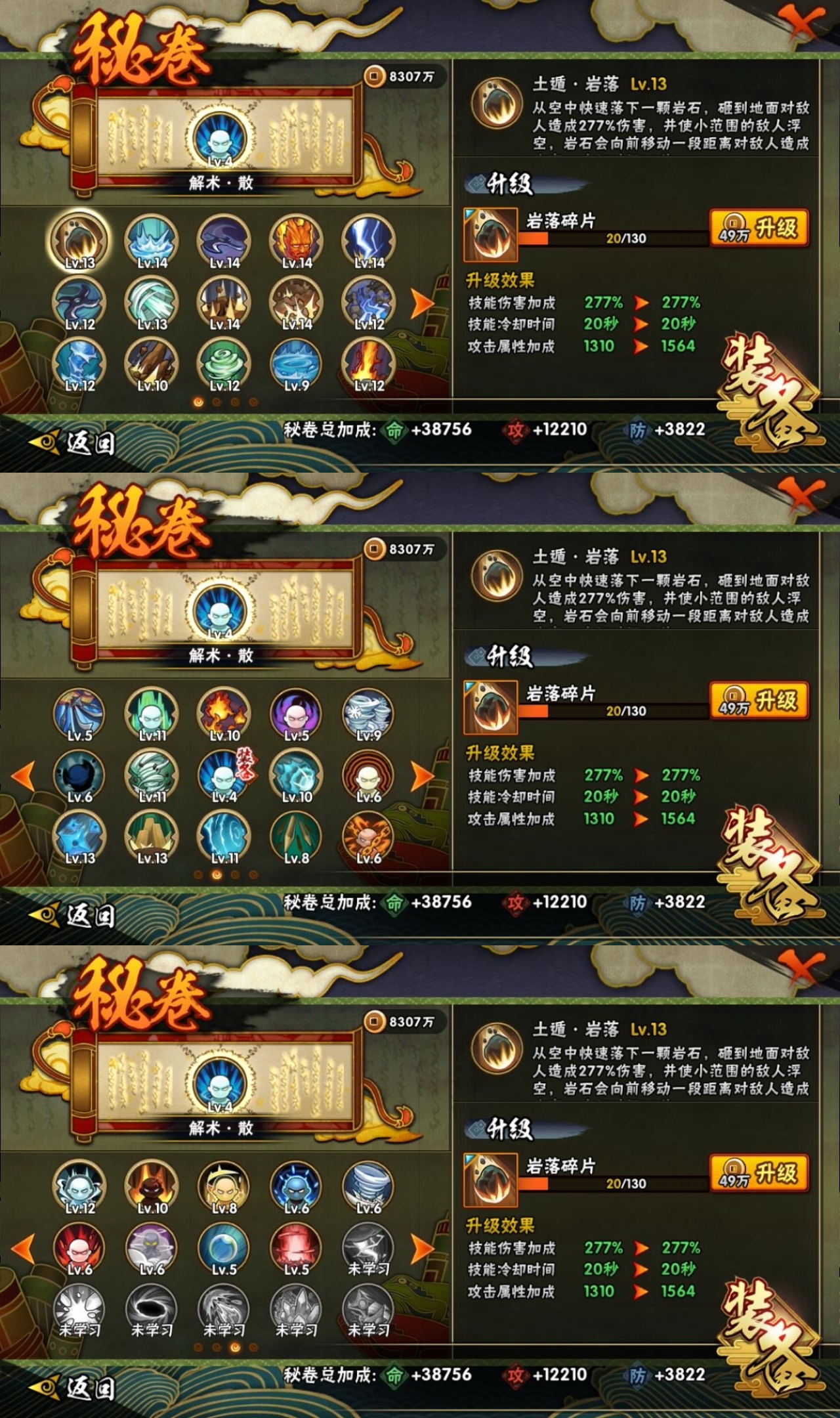 HYBSY313901火影忍者账号详情图10 HYBSY313901火影忍者账号详情图10