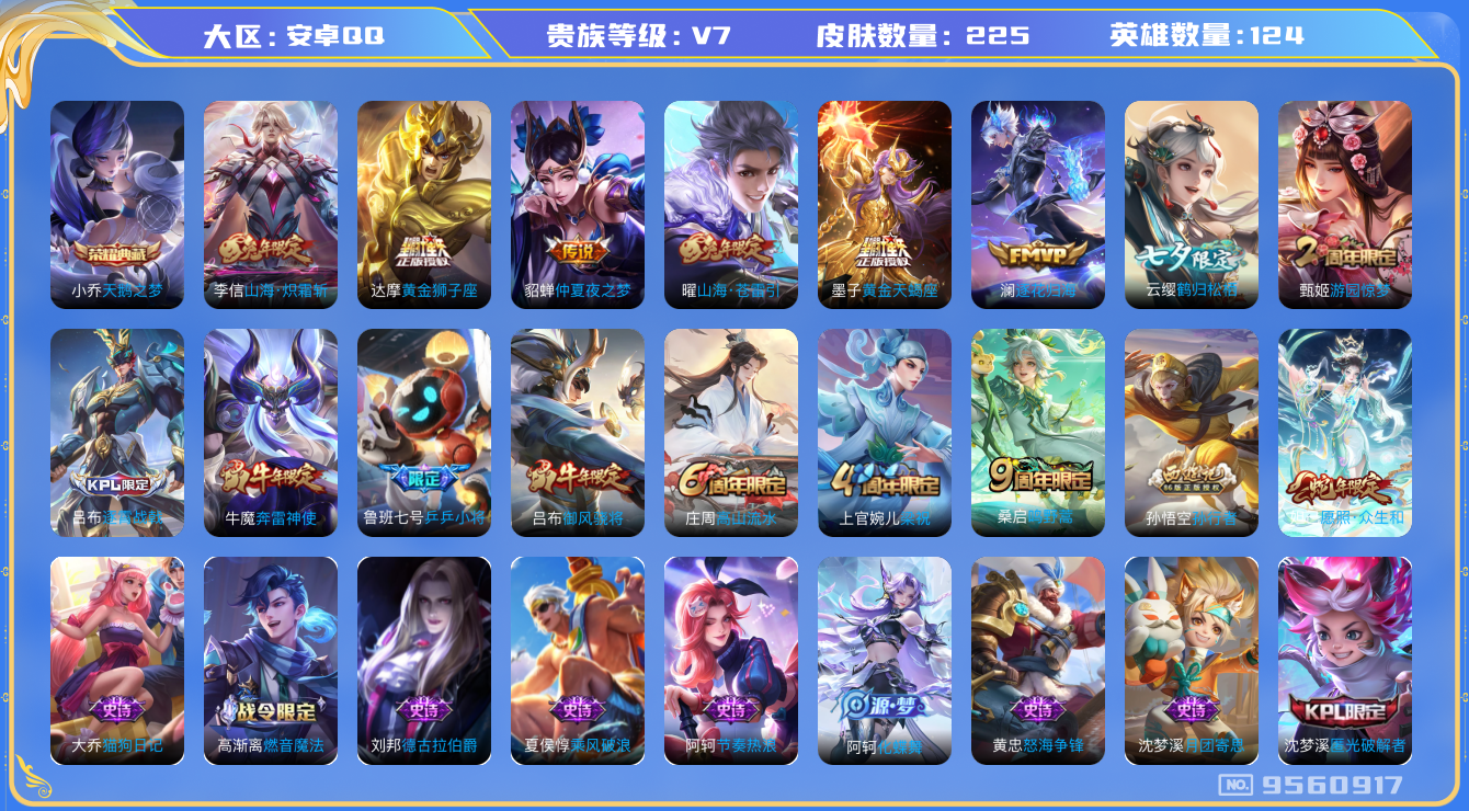 WZQM3185323王者荣耀账号详情图13