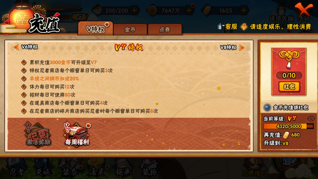 HYBSY313899火影忍者账号详情图3 HYBSY313899火影忍者账号详情图3