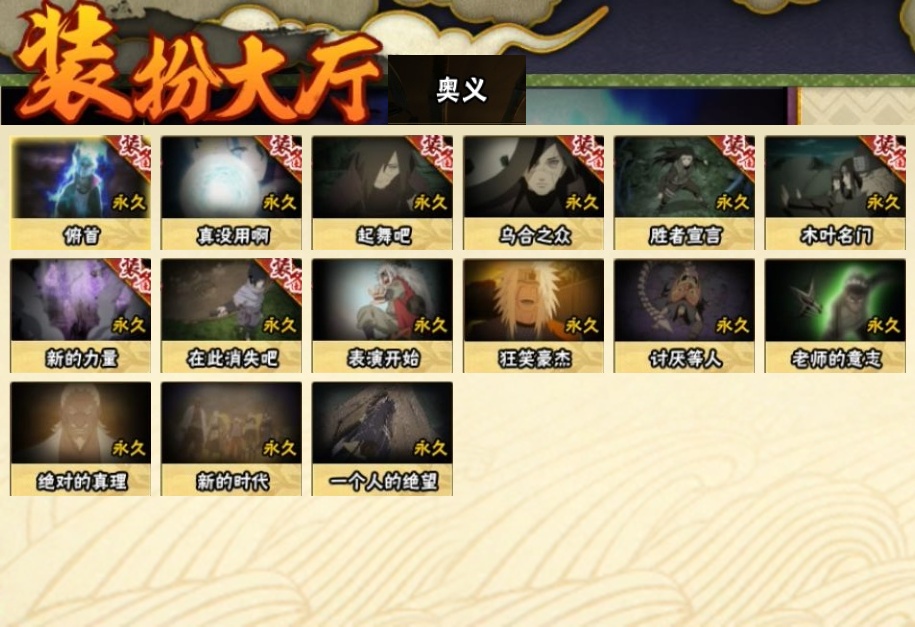 HYBSY313903火影忍者账号详情图24 HYBSY313903火影忍者账号详情图24