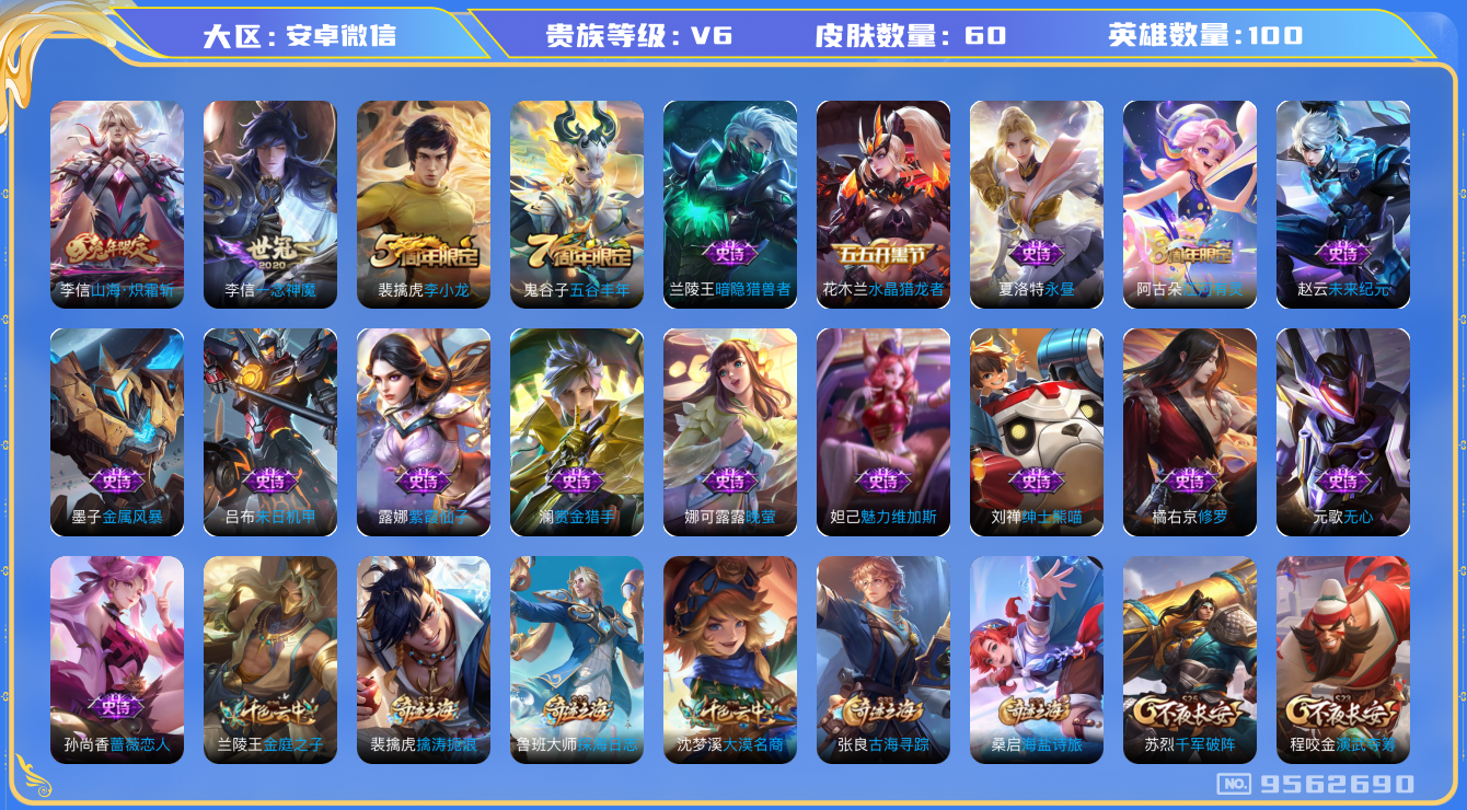 WZQM3185446王者荣耀账号详情图11 WZQM3185446王者荣耀账号详情图11