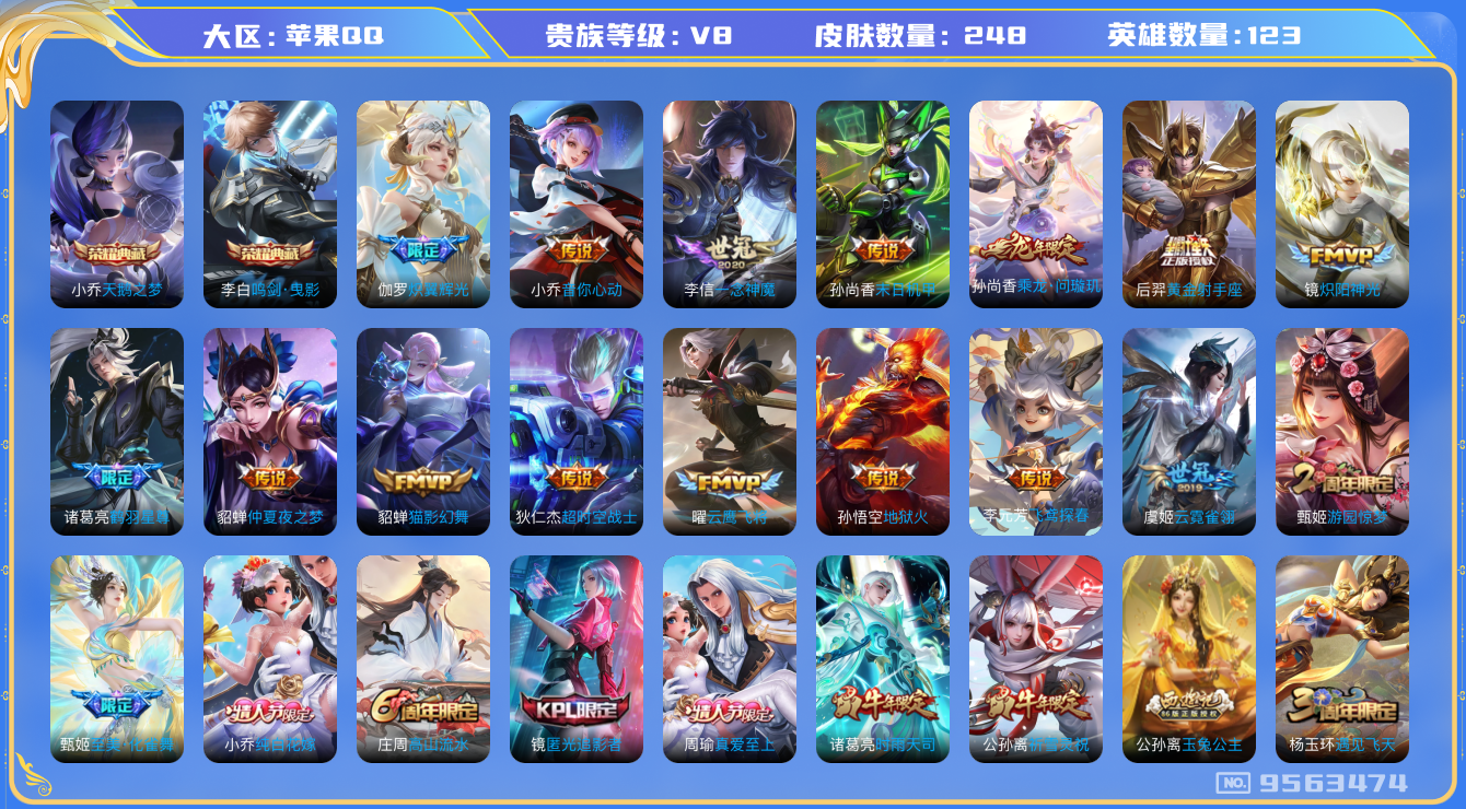 WZQM3185477王者荣耀账号详情图14 WZQM3185477王者荣耀账号详情图14
