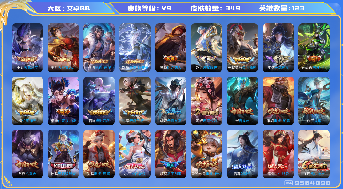 WZQM3185498王者荣耀账号详情图14 WZQM3185498王者荣耀账号详情图14