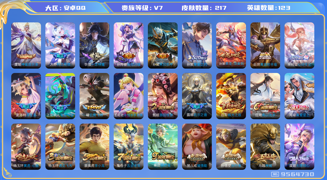 WZQM3185532王者荣耀账号详情图12
