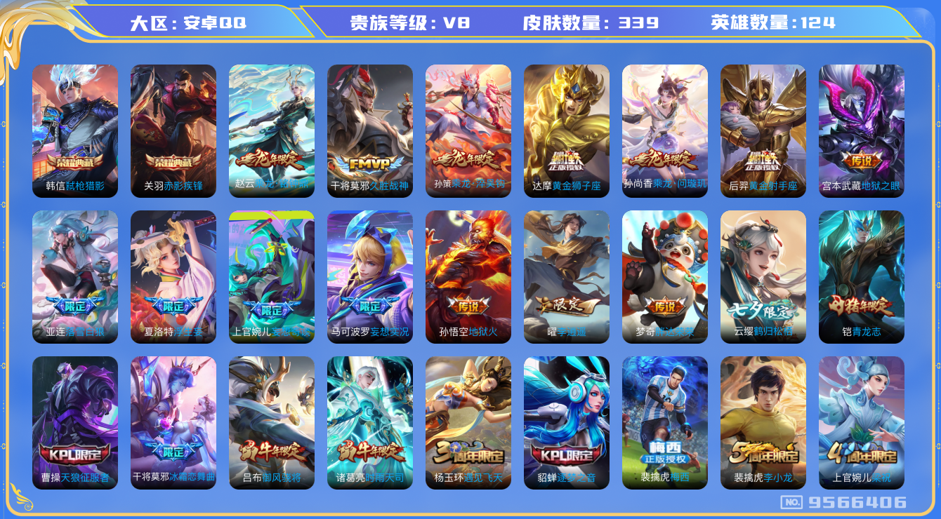 WZQM3185581王者荣耀账号详情图13 WZQM3185581王者荣耀账号详情图13