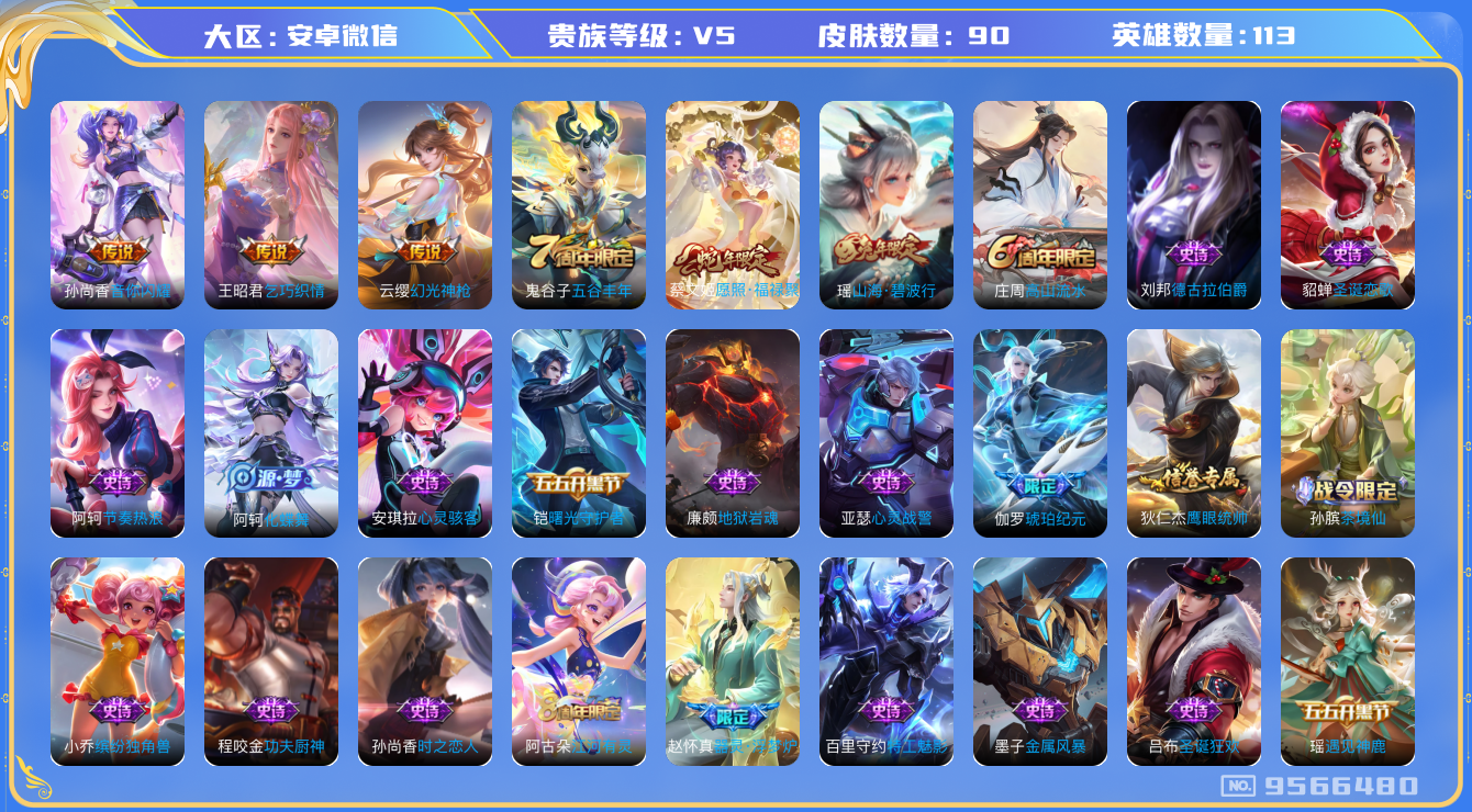 WZQM3185583王者荣耀账号详情图11 WZQM3185583王者荣耀账号详情图11