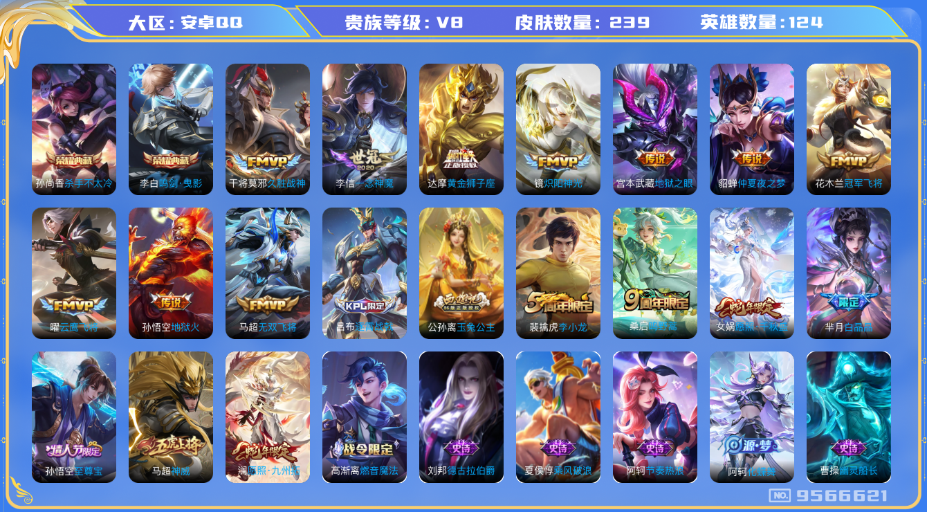 WZQM3185589王者荣耀账号详情图15 WZQM3185589王者荣耀账号详情图15