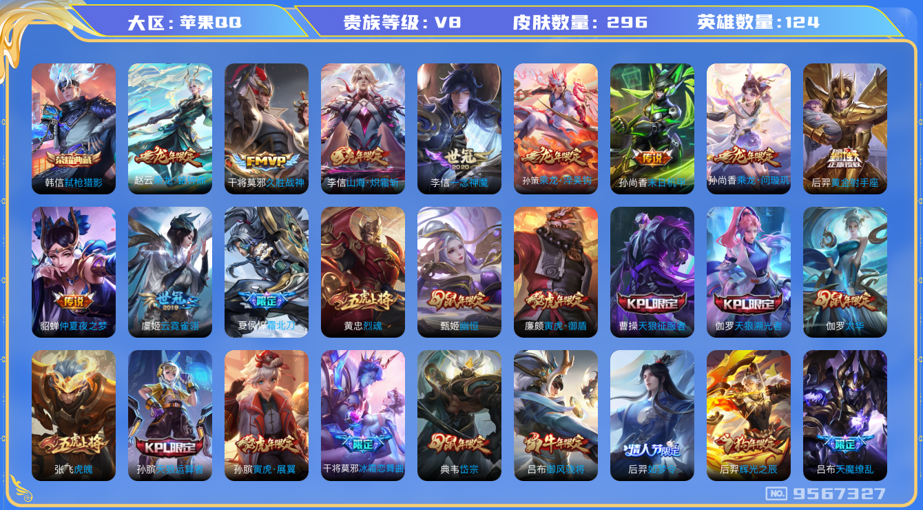 WZQM3185648王者荣耀账号详情图12