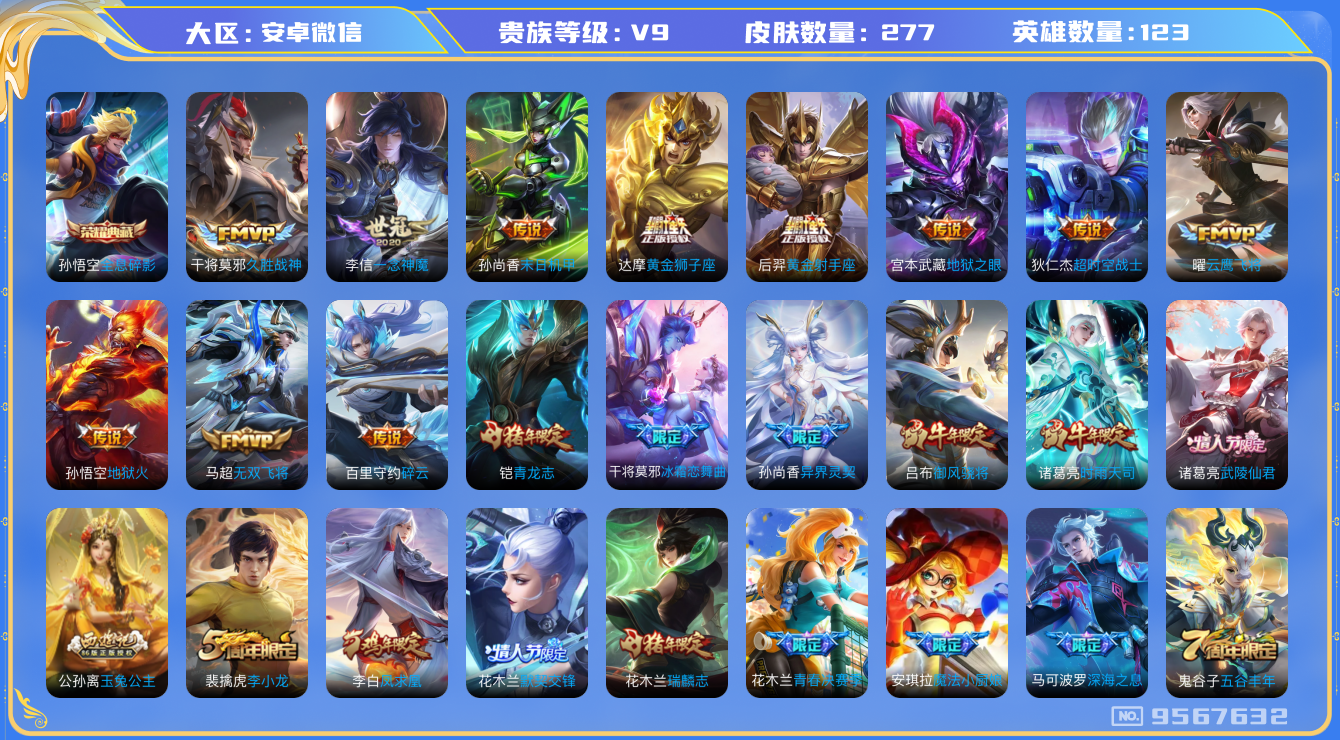 WZQM3186118王者荣耀账号详情图14
