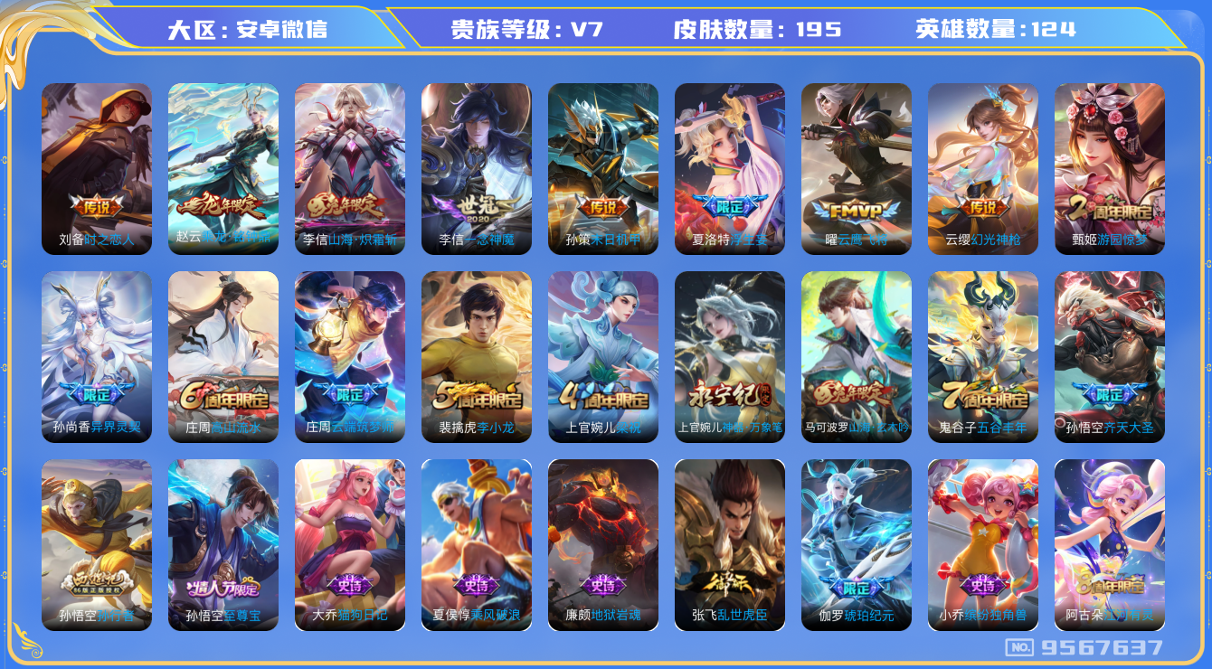 WZQM3186137王者荣耀账号详情图10