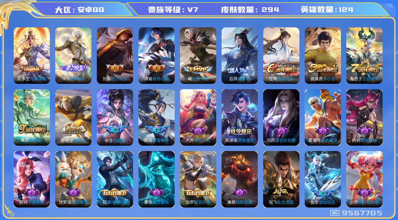 WZQM3185992王者荣耀账号详情图13