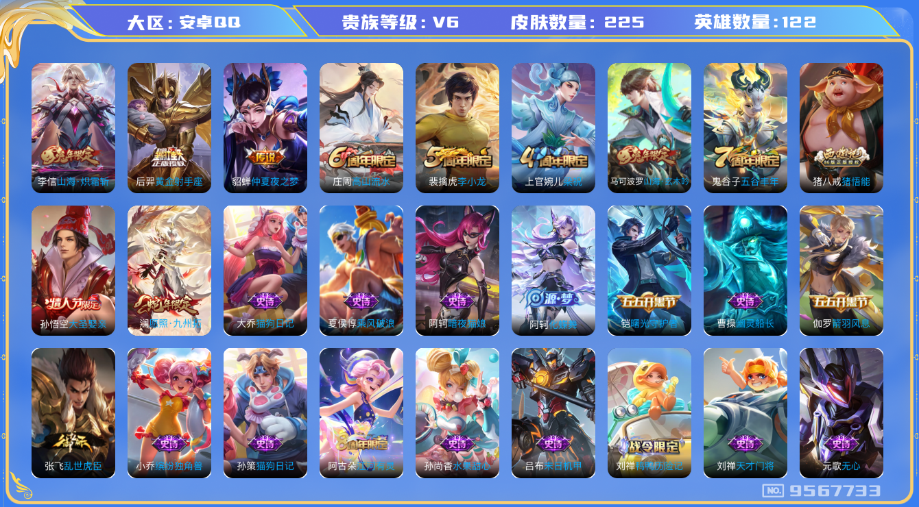 WZQM3185990王者荣耀账号详情图10