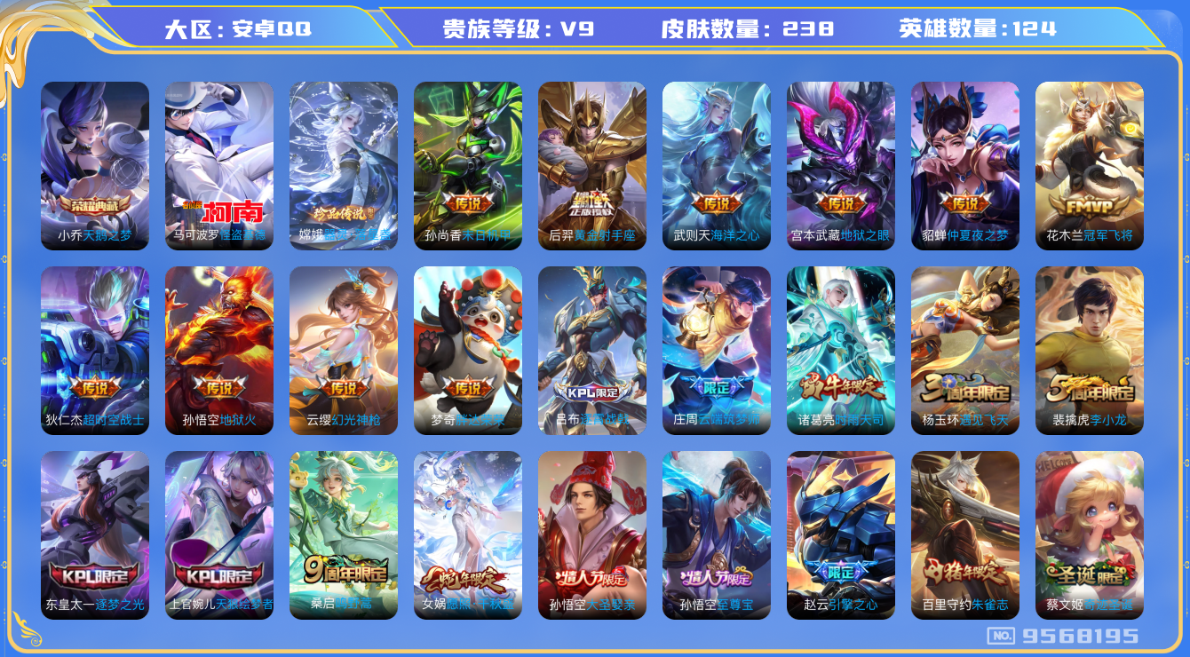 WZQM3185996王者荣耀账号详情图14