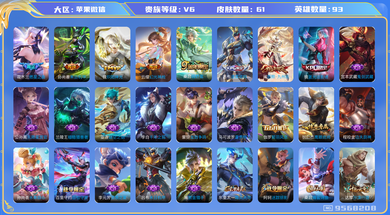 WZQM3186123王者荣耀账号详情图11