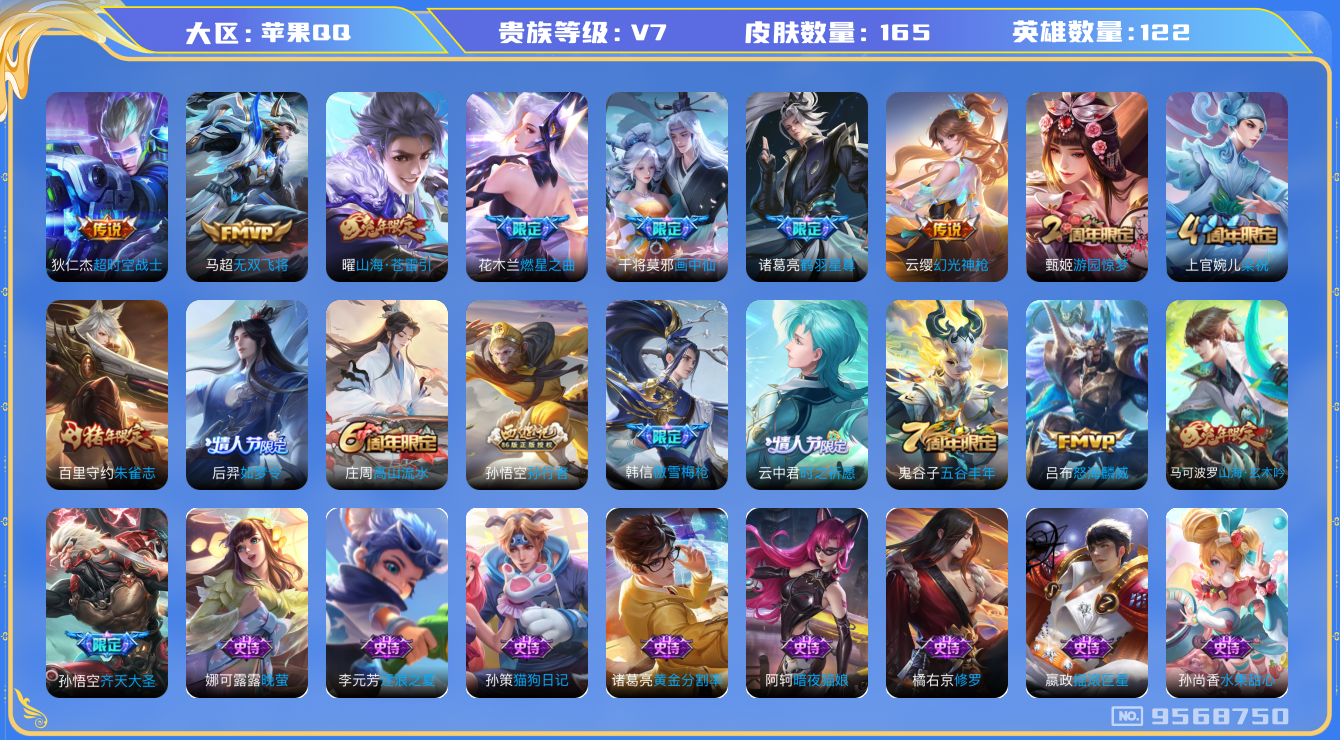 WZQM3185905王者荣耀账号详情图14