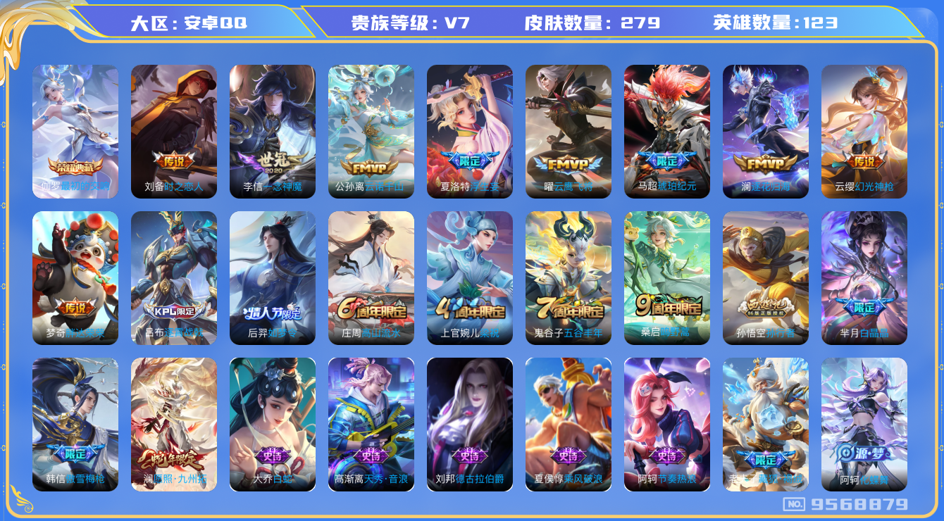 WZQM3185973王者荣耀账号详情图13