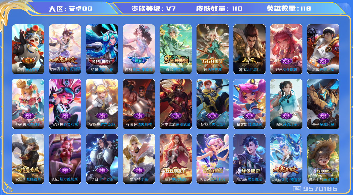 WZCMW3220527王者荣耀账号详情图6 WZCMW3220527王者荣耀账号详情图6