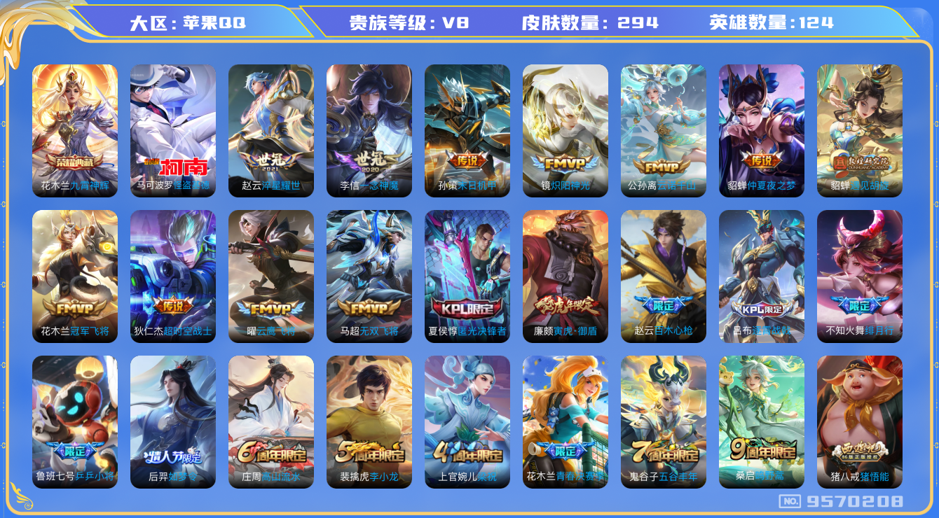 WZQM3186117王者荣耀账号详情图17