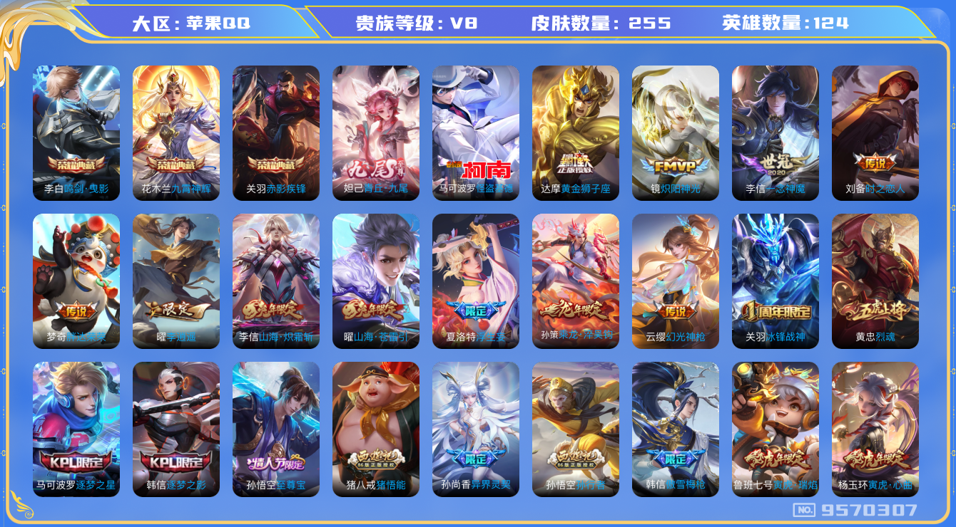 WZCMW3220530王者荣耀账号详情图8