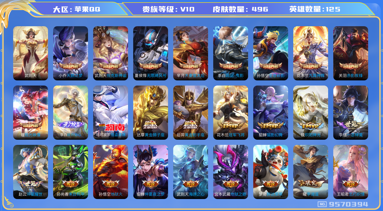 WZCMW3220531王者荣耀账号详情图11 WZCMW3220531王者荣耀账号详情图11