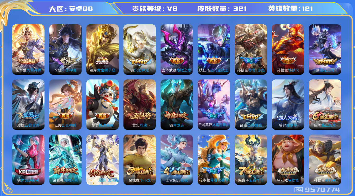 WZQM3186162王者荣耀账号详情图13