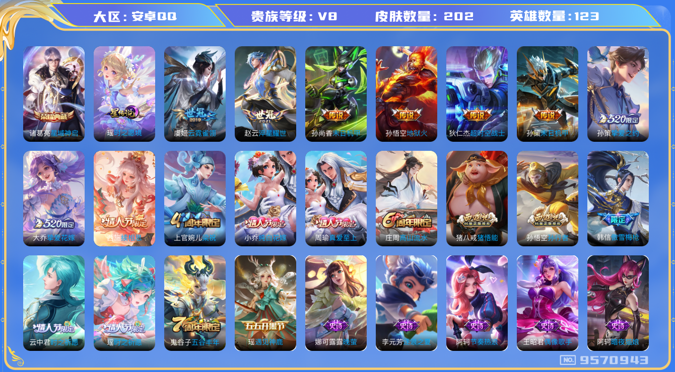 王者荣耀账号安卓QQ[9570943]CD9624 可二次【瑶妹时之祈愿（带紫瑶），520限定孙策大乔挚爱系列，西施情人节限定续相思】，星传说：瑶时之愿境，，5按键，，王者印记6，，五级铭文150+【V8 202皮肤 1