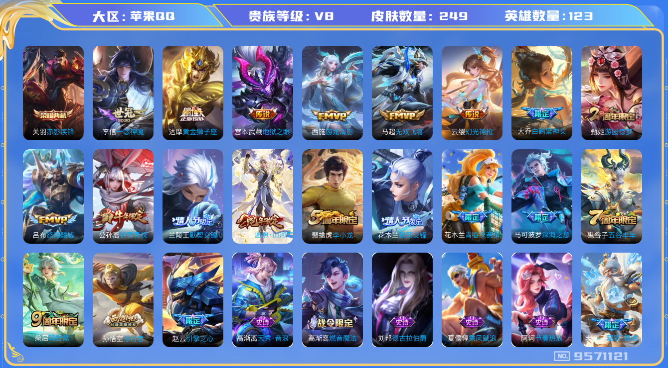 WZQM3186191王者荣耀账号详情图15 WZQM3186191王者荣耀账号详情图15
