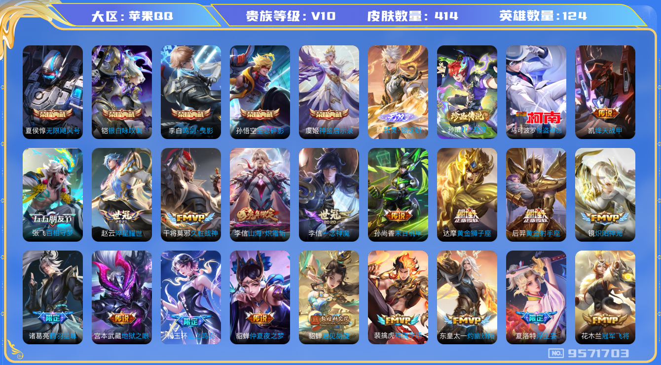 WZQM3186202王者荣耀账号详情图17 WZQM3186202王者荣耀账号详情图17