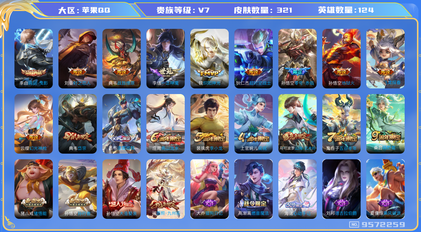 WZQM3186228王者荣耀账号详情图15