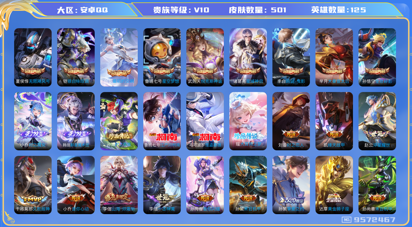 WZQM3186236王者荣耀账号详情图24