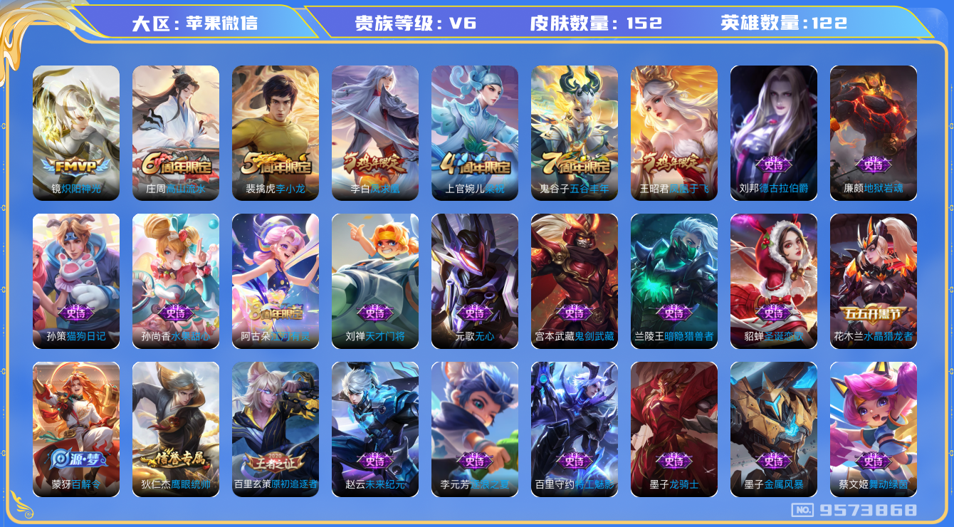 WZQM3186288王者荣耀账号详情图14 WZQM3186288王者荣耀账号详情图14