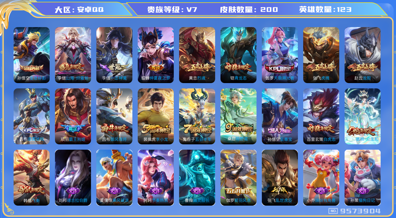 WZQM3186291王者荣耀账号详情图12 WZQM3186291王者荣耀账号详情图12