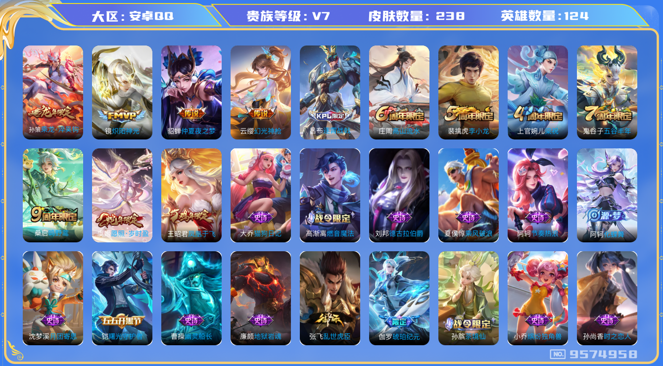 WZQM3186338王者荣耀账号详情图10 WZQM3186338王者荣耀账号详情图10