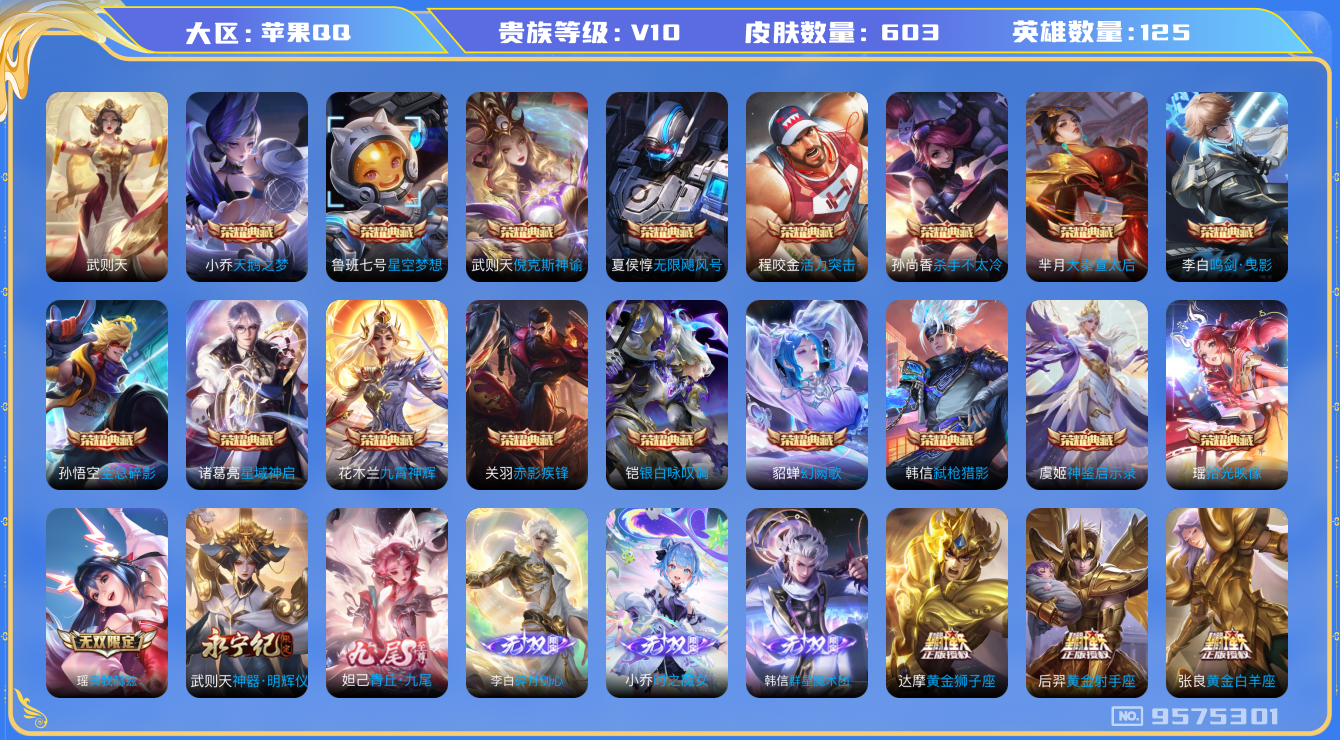 WZCMW3220532王者荣耀账号详情图13 WZCMW3220532王者荣耀账号详情图13