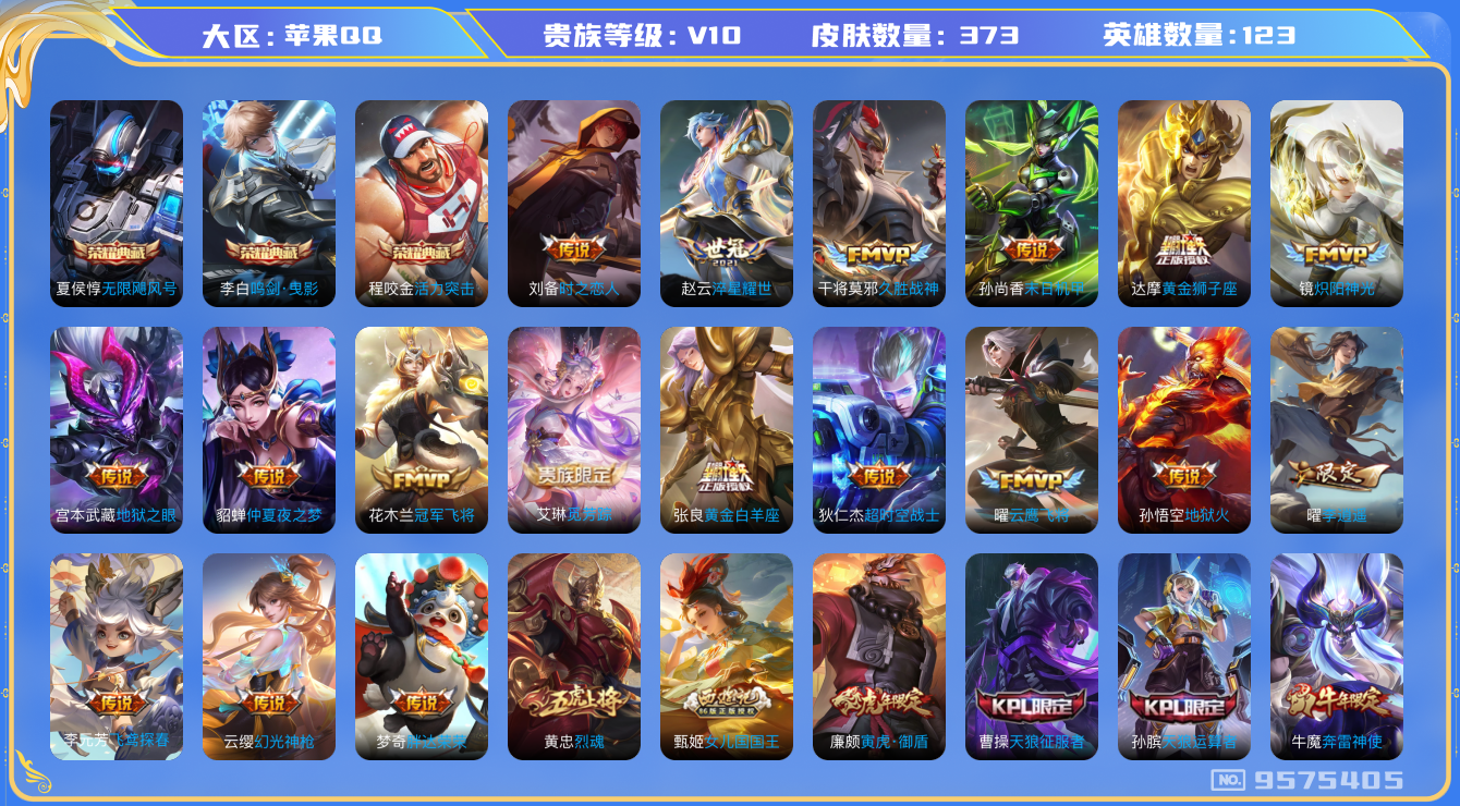 WZQM3186355王者荣耀账号详情图16 WZQM3186355王者荣耀账号详情图16