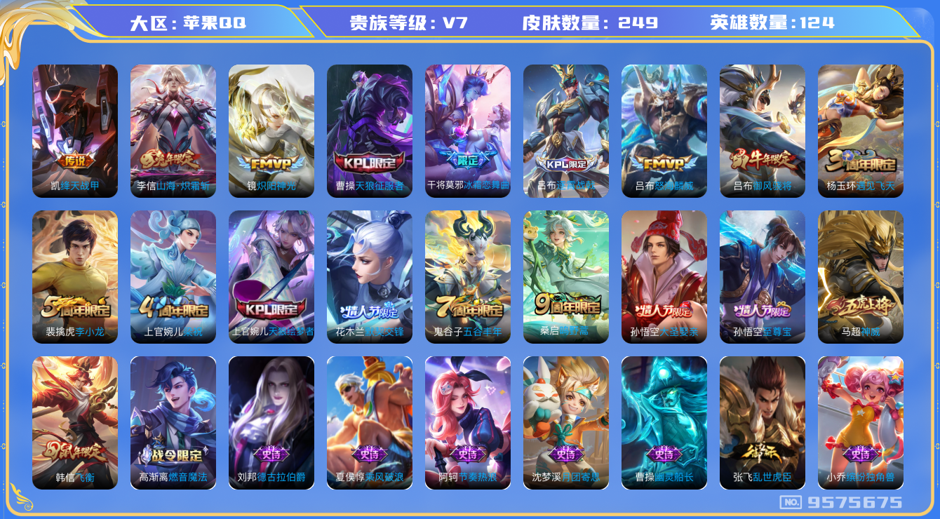 WZQM3186404王者荣耀账号详情图13
