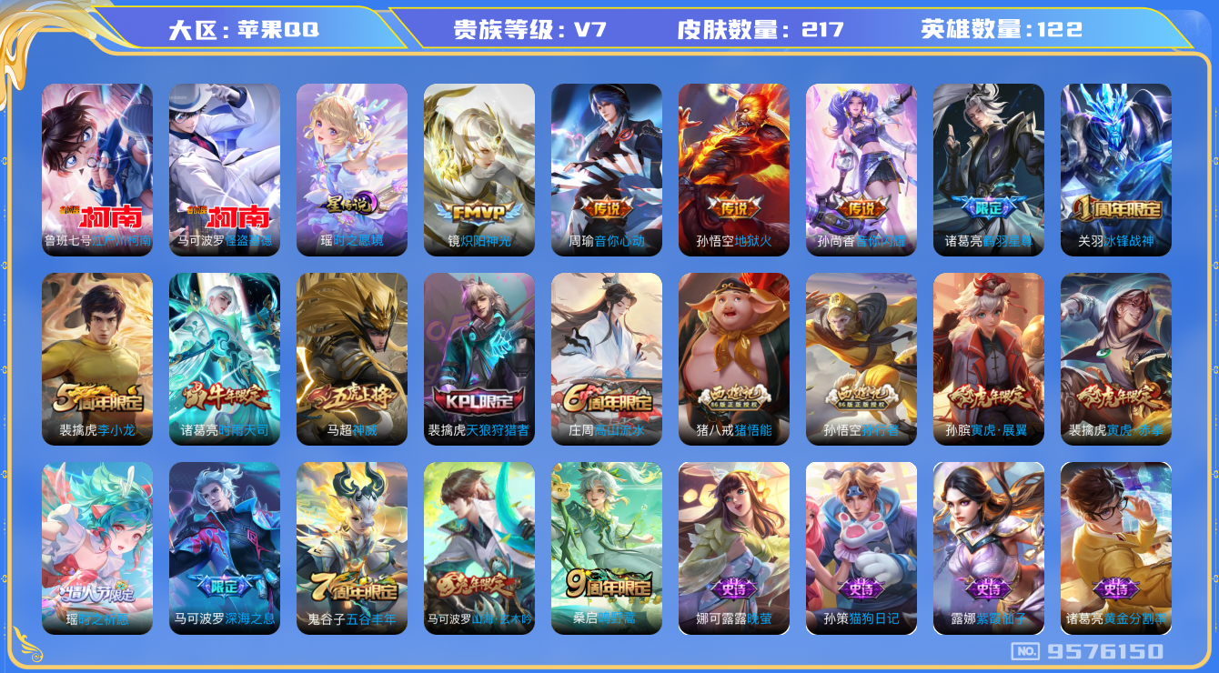 王者荣耀账号苹果QQ[9576150]KK0461 可二次【瑶妹紫瑶】【12金标极品号：打野56段，对抗40段，金标（1.13w云缨、1w韩信、1w澜、1w司空震、9千战力橘右京，司马懿、诸葛亮、李信、项羽、百里玄策、牛