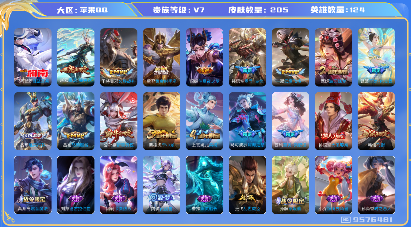 WZQM3186455王者荣耀账号详情图33 WZQM3186455王者荣耀账号详情图33