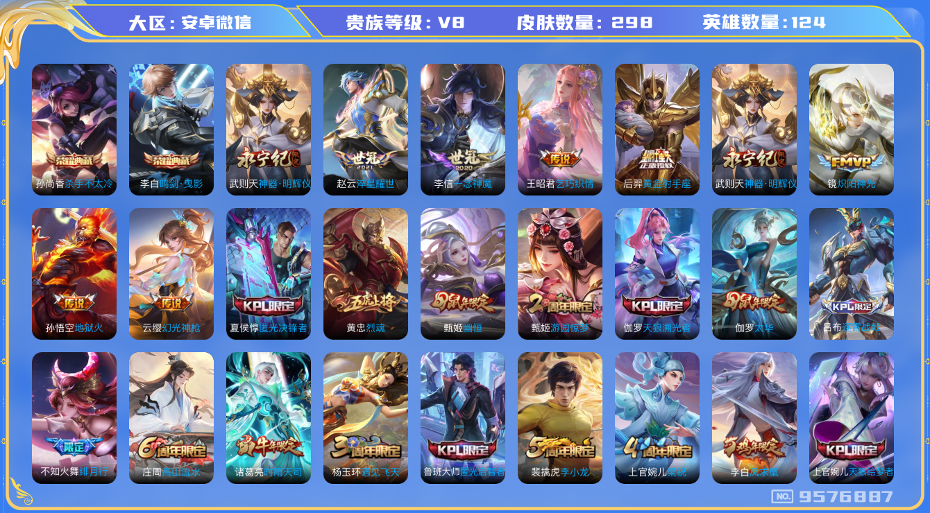 WZQM3186482王者荣耀账号详情图14